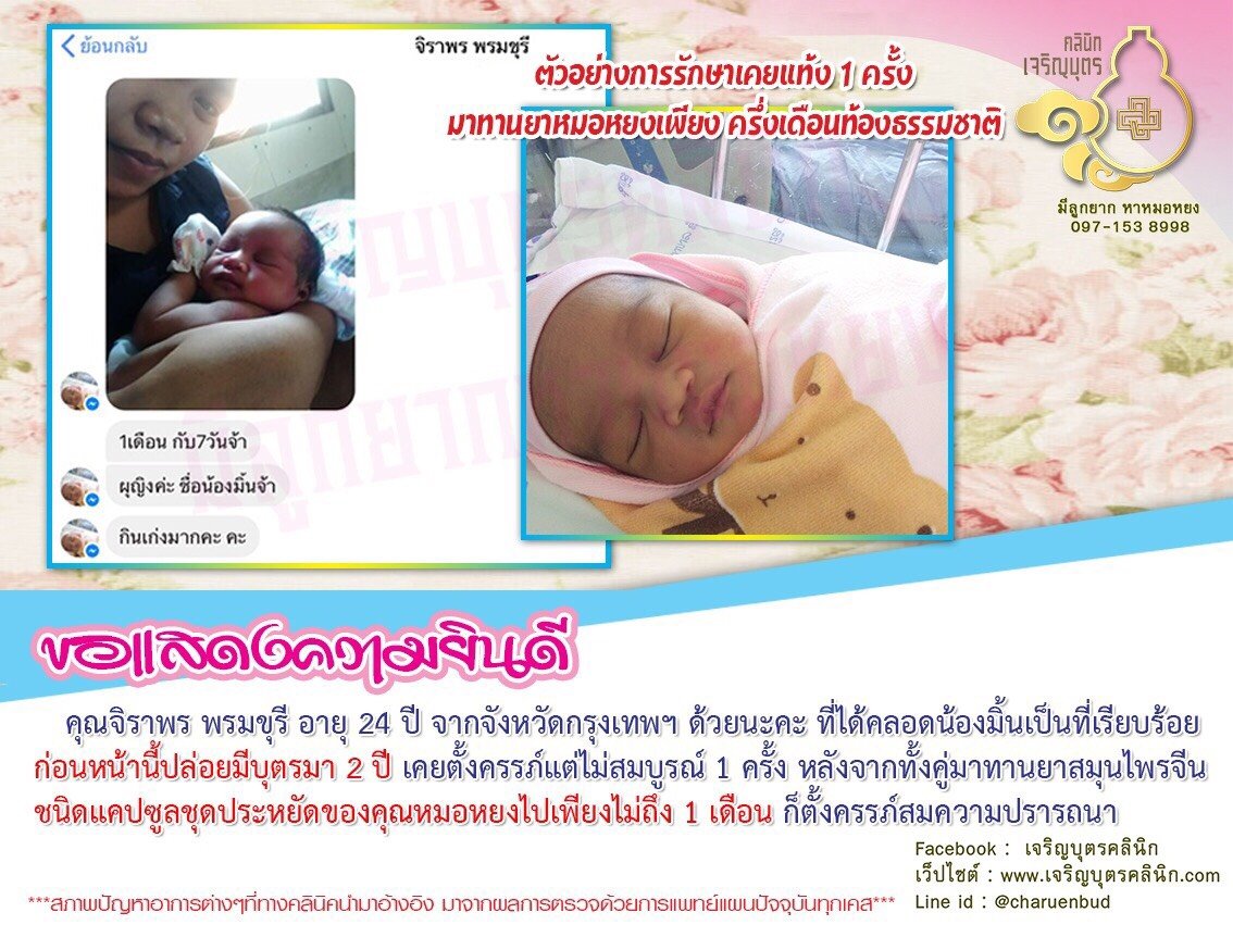 คุณจิราพร พรมขุรี อายุ 24 ปี จากจังหวัดกรุงเทพฯ ที่ได้คลอดน้องมิ้นเป็นที่เรียบร้อย
