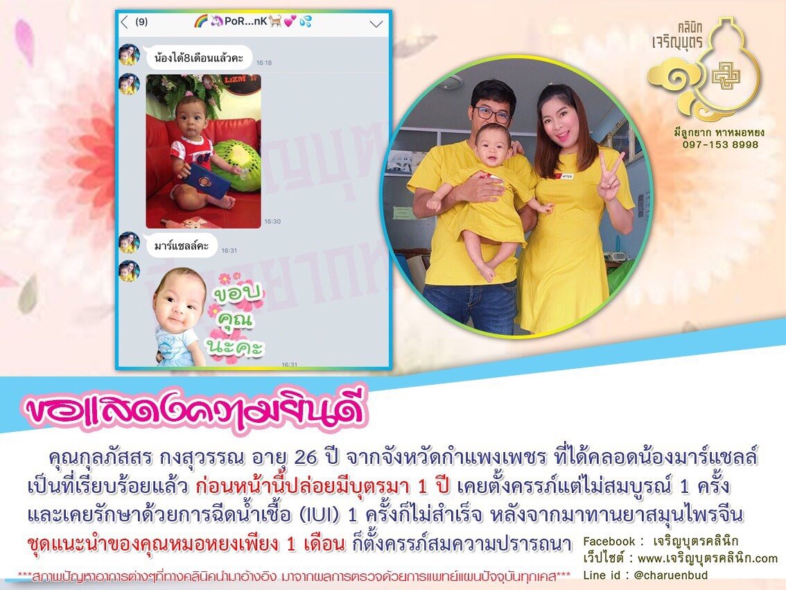 คุณกุลภัสสร กงสุวรรณ อายุ 26 ปี จากจังหวัดกำแพงเพชร ที่ได้คลอดน้องมาร์แชลล์เป็นที่เรียบร้อยแล้ว 