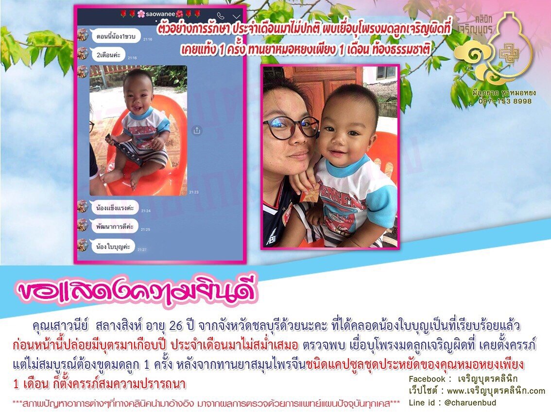 คุณเสาวนีย์ สลางสิงห์ อายุ 26 ปี จากจังหวัดชลบุรีได้คลอดน้องใบบุญเป็นที่เรียบร้อยแล้ว