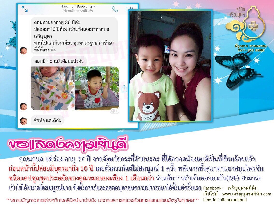 คุณนฤมล แซ่ว่อง อายุ 37 ปี จากจังหวัดกระบี่ ได้คลอดน้องเตเต้เป็นที่เรียบร้อยแล้ว