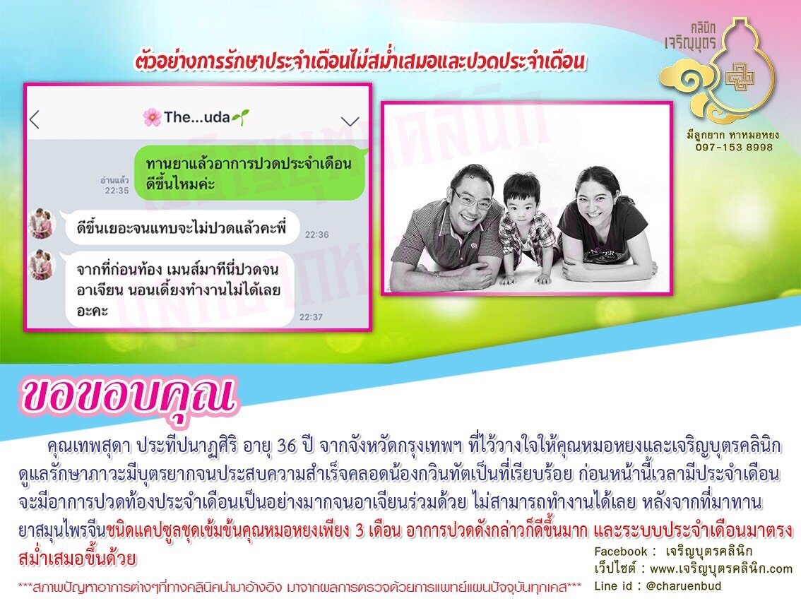 คุณเทพสุดา ประทีปนาฏศิริ อายุ 36 ปี จากจังหวัดกรุงเทพฯ ที่ไว้วางใจให้คุณหมอหยง และเจริญบุตรคลินิกดูแลรักษาภาวะมีบุตรยากจนประสบความสำเร็จ คลอดน้องกวินทัตเป็นที่เรียบร้อย