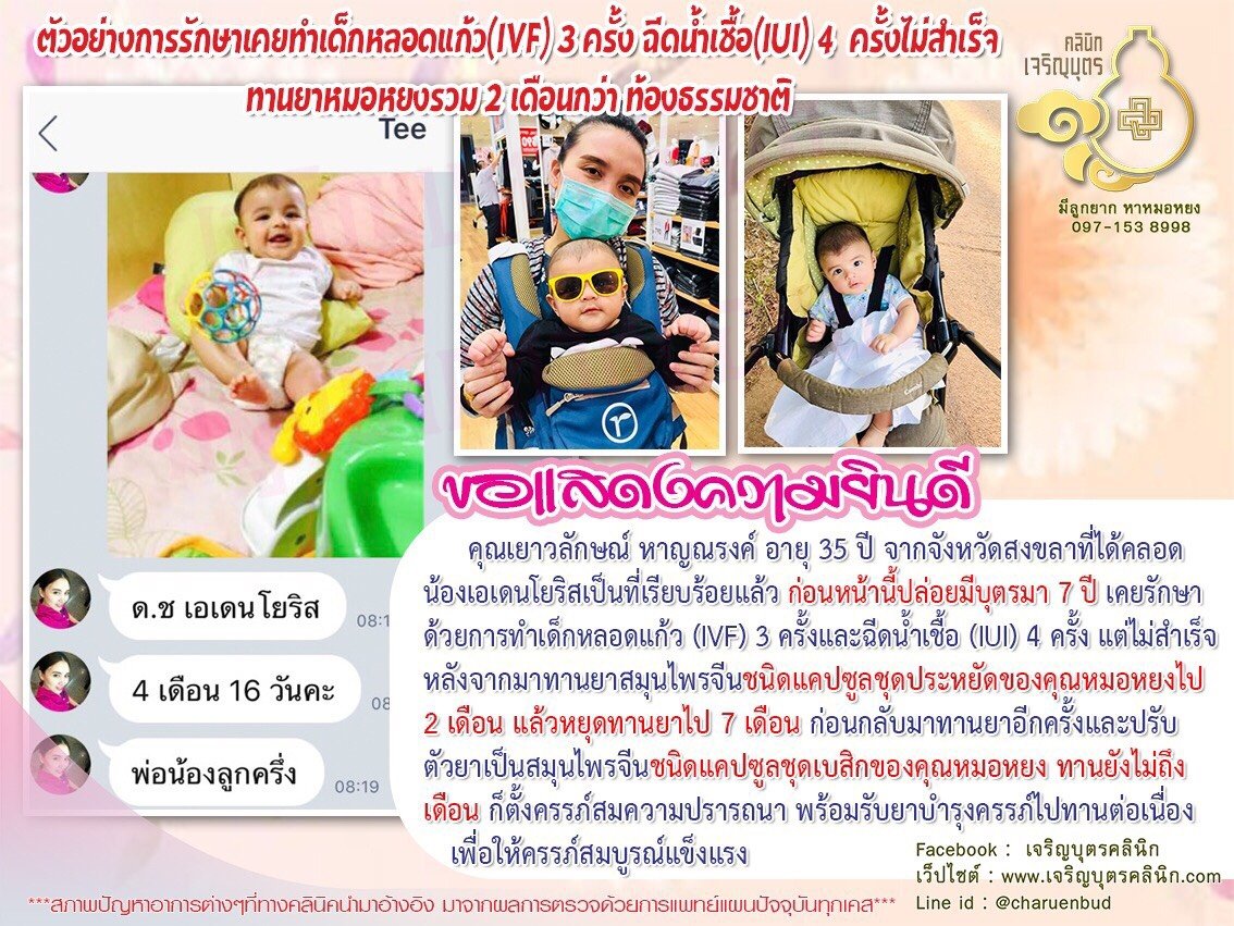 คุณเยาวลักษณ์ หาญณรงค์ อายุ 35 ปี จากจังหวัดสงขลาที่ได้คลอดน้องเอเดนโยริส