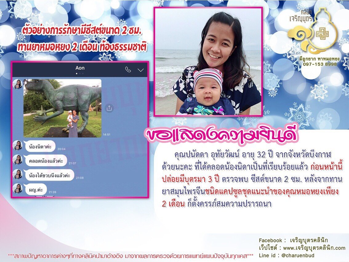 คุณปนัดดา อุทัยวัฒน์ อายุ 32 ปี ากจังหวัดบึงกาฬ ที่ได้คลอดน้องนิดาเป็นที่เรียบร้อยแล้ว