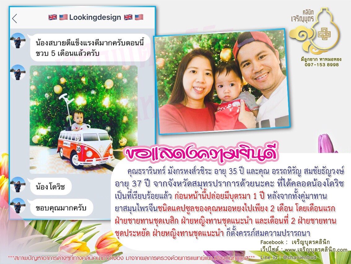 คุณธรารินทร์ มังกรหงส์วชิระ อายุ 35 ปีและคุณ อรรถหิรัญ สมชัยธัญวงษ์ อายุ 37 ปี จากจังหวัดสมุทรปราการด้วยนะคะ ที่ได้คลอดน้องโดริช เป็นที่เรียบร้อยแล้ว