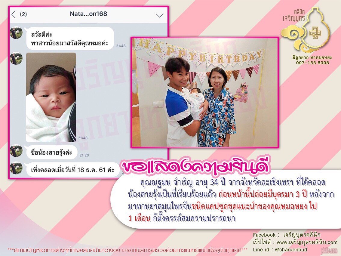 คุณณฐมน จำเริญ อายุ 34 ปี จากจังหวัดฉะเชิงเทรา ที่ได้คลอดน้องสายรุ้ง​เป็นที่เรียบร้อ​ยแล้ว