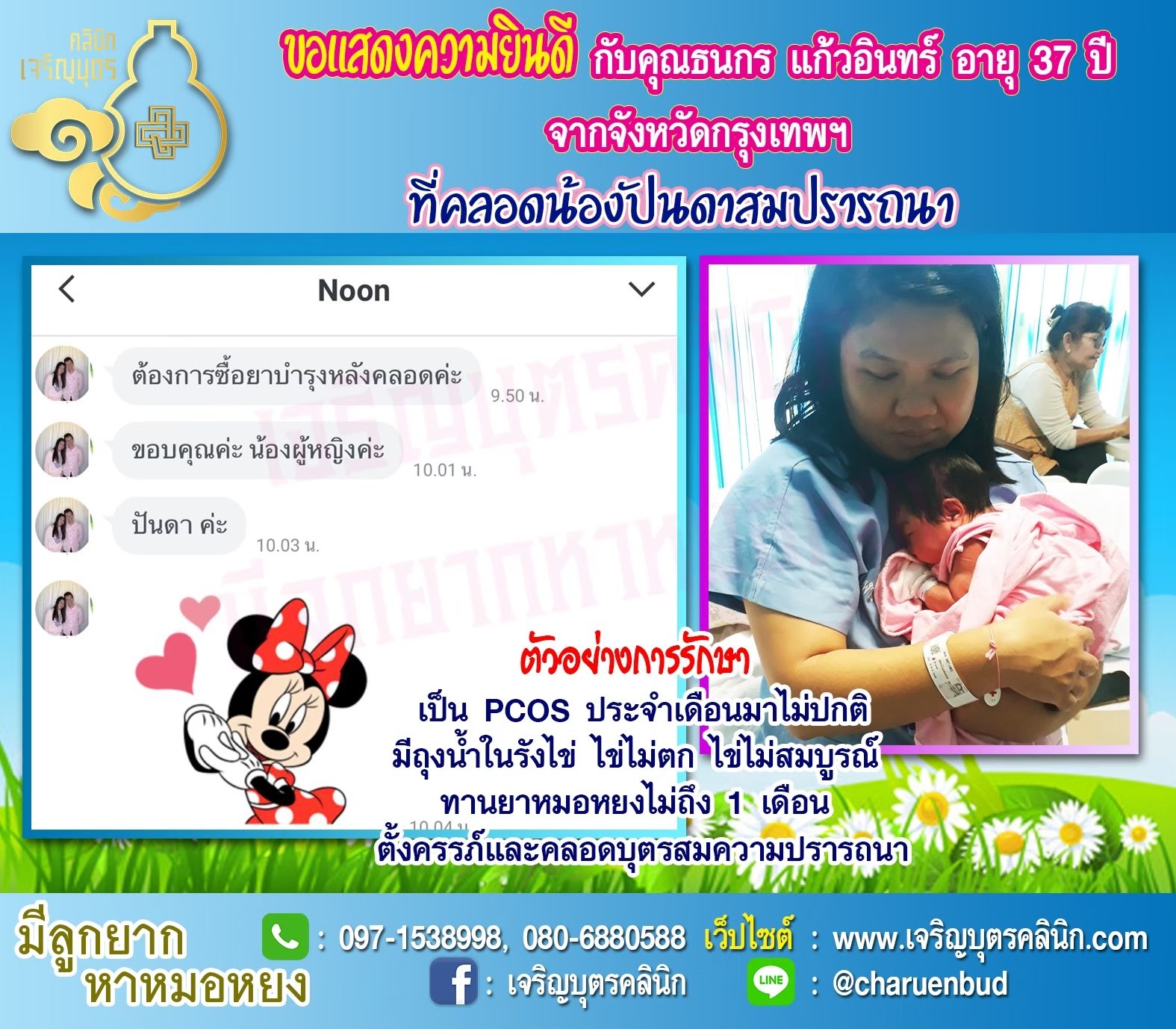 คุณธนกร แก้วอินทร์ อายุ 37 ปี จากกรุงเทพฯ ได้คลอดน้องปันดาเป็นที่เรียบร้อยแล้ว