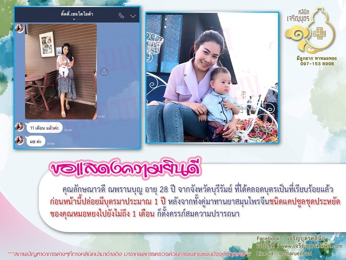 คุณลักษณาวดี ณพรานบุญ อายุ 28 ปี จากจังหวัดบุรีรัมย์ ที่ได้คลอดบุตรเป็นที่เรียบร้อยแล้ว
