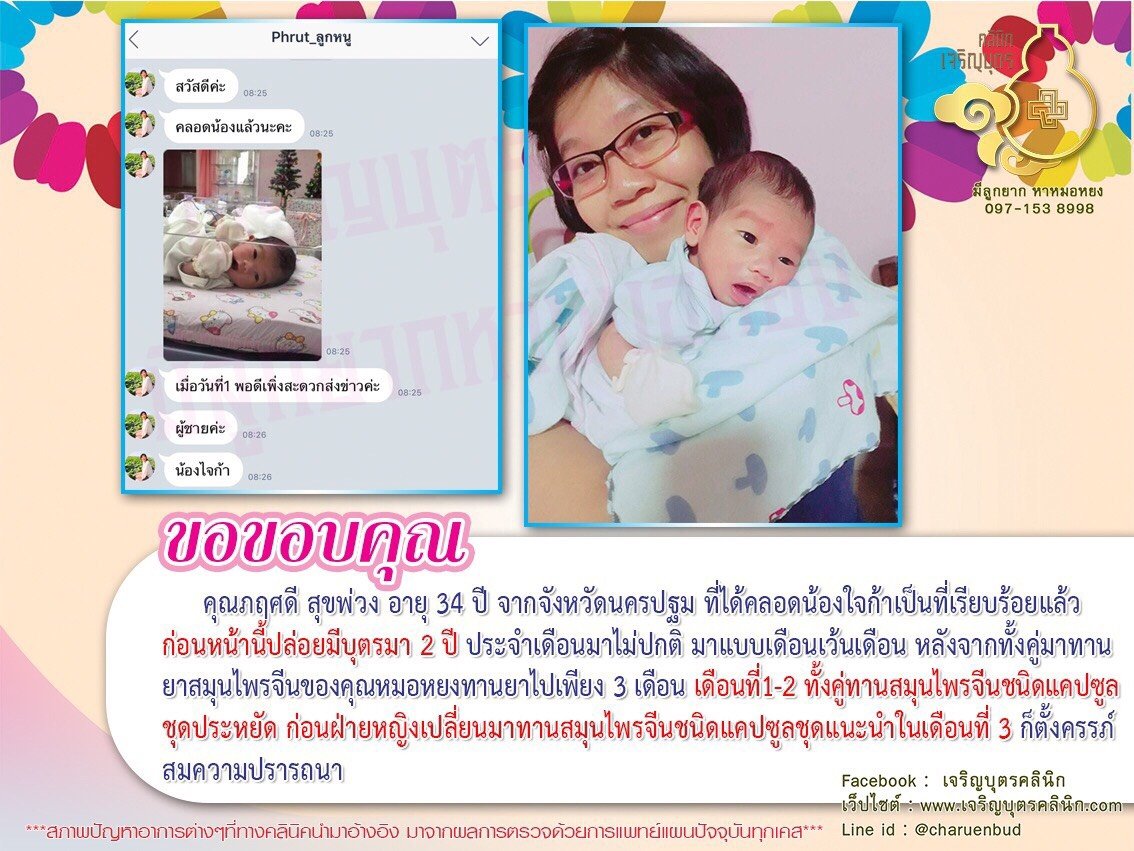 คุณภฤศดี สุขพ่วง อายุ 34 ปี จากจังหวัดนครปฐม ที่ได้คลอดน้องใจก้าเป็นที่เรียบร้อยแล้ว