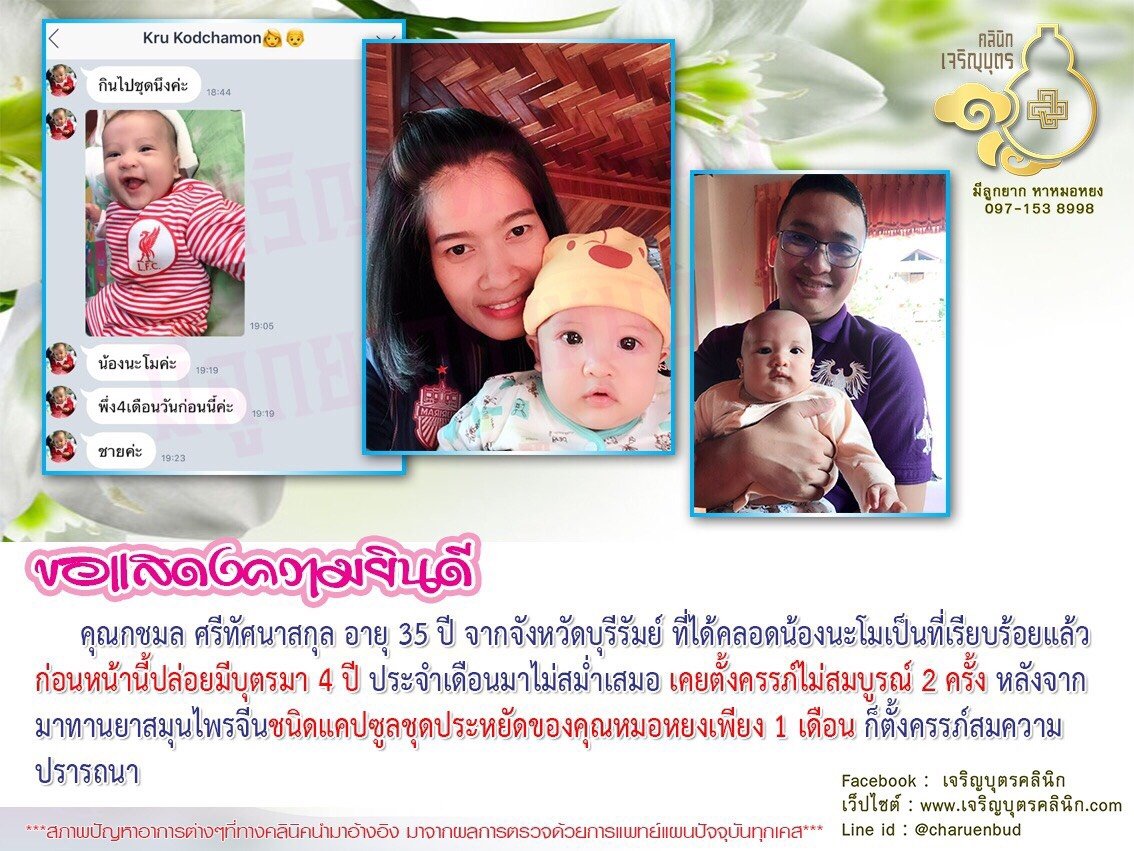 คุณกชมล ศรีทัศนาสกุล อายุ 35 ปี จากจังหวัดบุรีรัมย์ ที่ได้คลอดน้องนะโมเป็นที่เรียบร้อยแล้ว