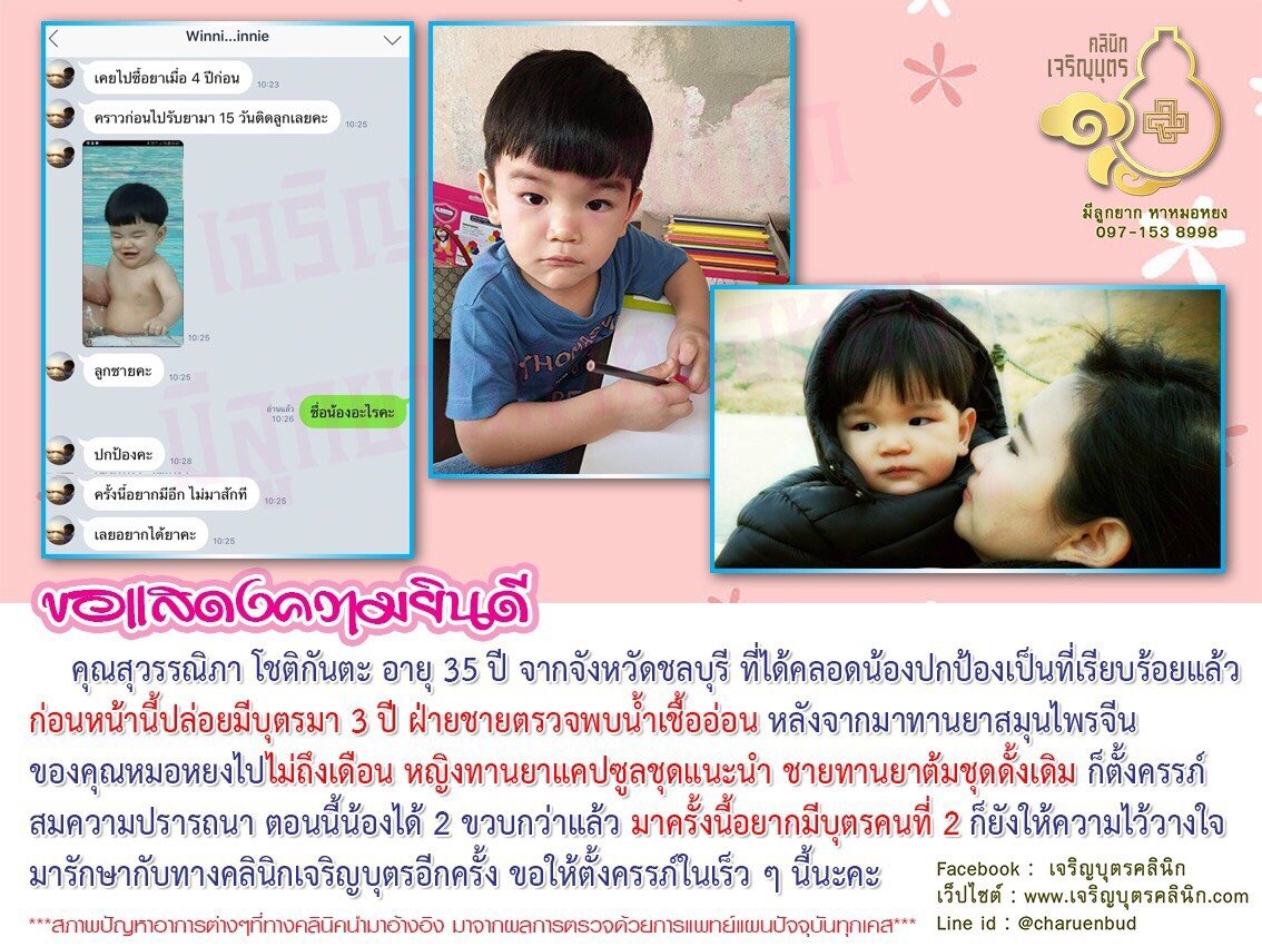 คุณสุวรรณิภา โชติกันตะ อายุ 35 ปี จากจังหวัดชลบุรี ที่ได้คลอดน้องปกป้องเป็นที่เรียบร้อยแล้ว