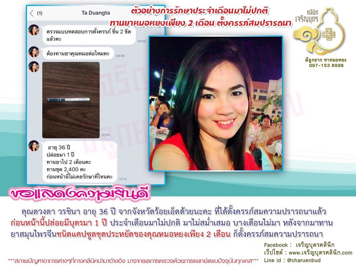 คุณดวงตา วรชินา อายุ 36 ปี จากจังหวัดร้อยเอ็ด ได้ตั้งครรภ์สมความปรารถนาแล้ว