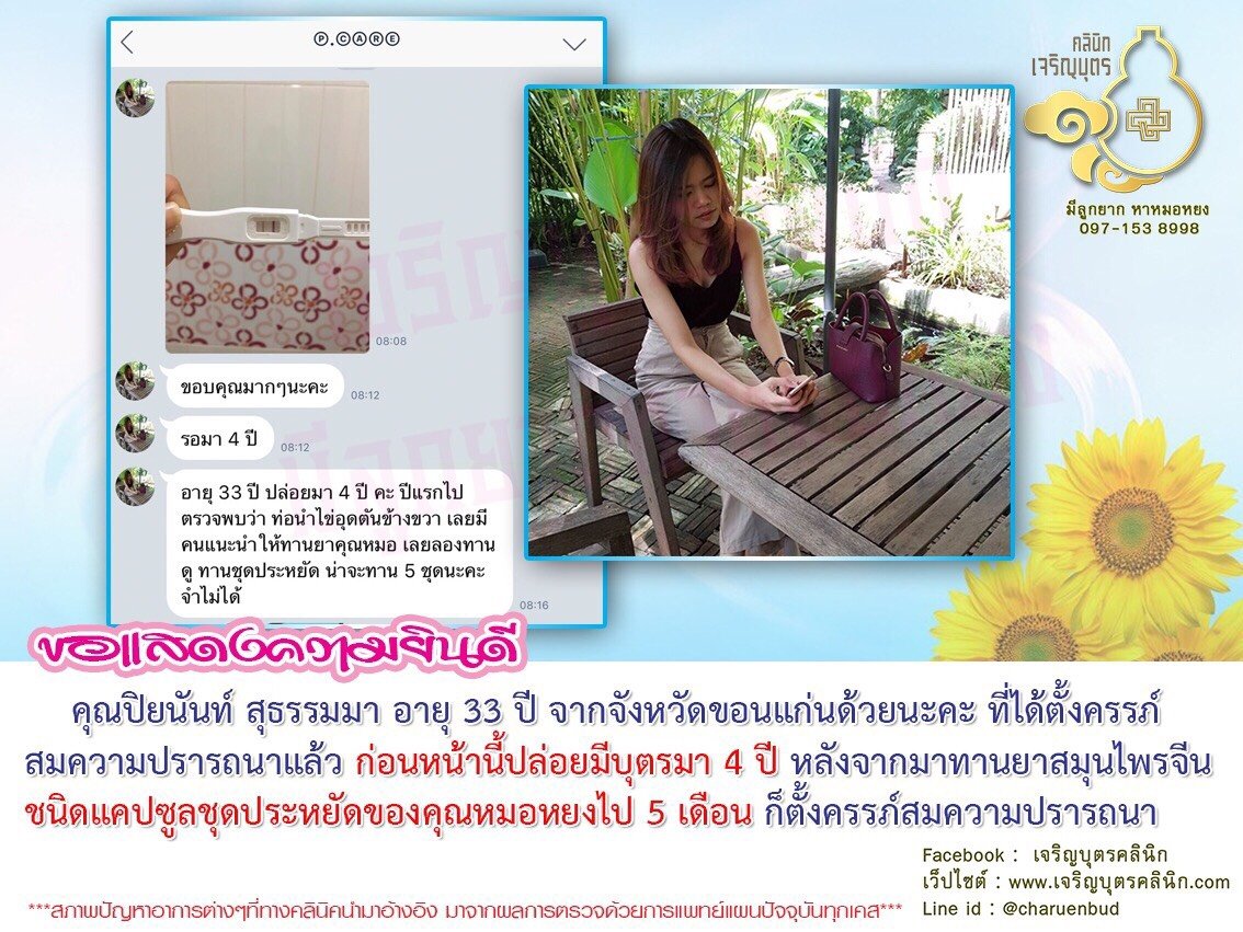 คุณปิยนันท์ สุธรรมมา อายุ 33 ปี จังหวัดขอนแก่น ได้ตั้งครรภ์สมความปรารถนาแล้ว