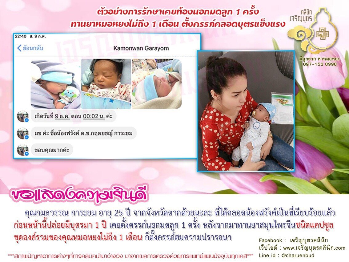 คุณกมลวรรณ การะยม อายุ 25 ปี จากจังหวัดตาก ได้คลอดน้องฟรังค์เป็นที่เรียบร้อยแล้ว