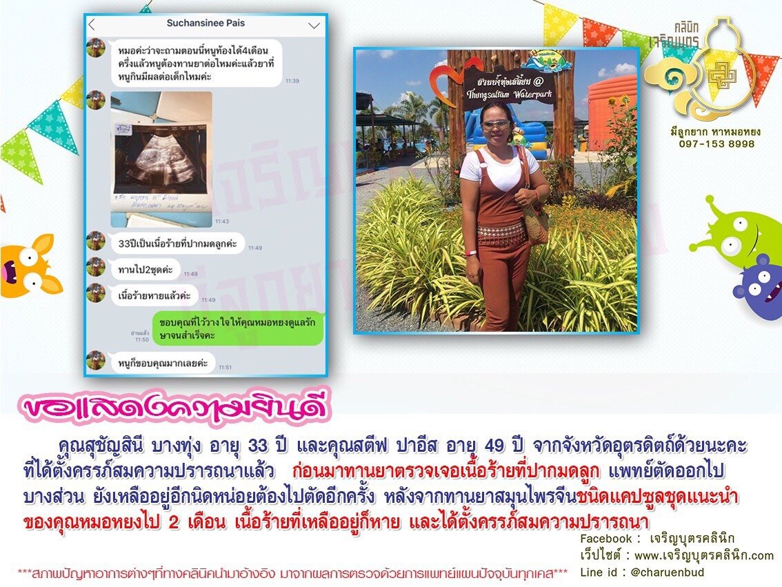คุณสุชัญสินี บางทุ่ง อายุ 33 ปี และคุณสตีฟ ปาอีส อายุ 49 ปี จากจังหวัดอุตรดิตถ์ ได้ตั้งครรภ์สมความปรารถนาแล้ว