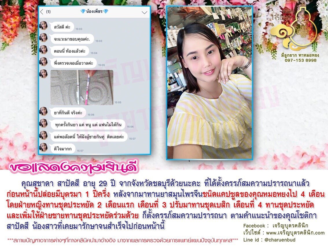 คุณสุชาดา สาปัดสี อายุ 29 ปี จากจังหวัดชลบุรี ได้ตั้งครรภ์สมความปรารถนาแล้ว
