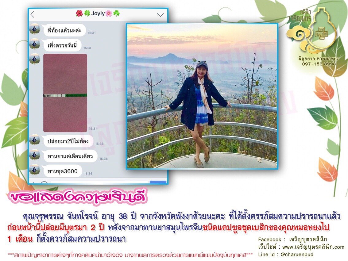 คุณจรุพรรณ จันทโรจน์ อายุ 38 ปี จากจังหวัดพังงาด้วยนะคะ ที่ได้ตั้งครรภ์สมความปรารถนาแล้ว