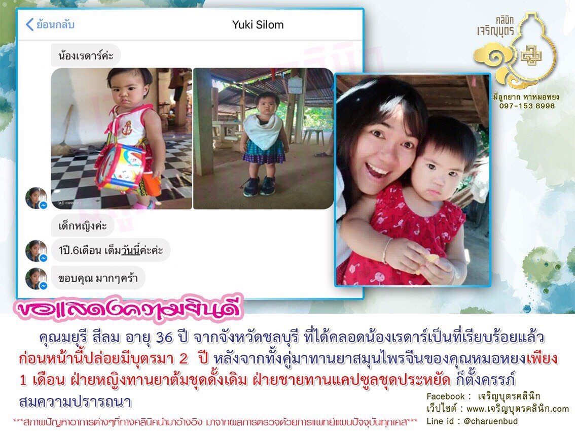 คุณมยุรี สีลม อายุ 36 ปี จากจังหวัดชลบุรี ที่ได้คลอดน้องเรดาร์เป็นที่เรียบร้อยแล้ว