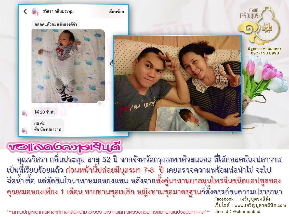 คุณรวิสรา กลิ่นประทุม อายุ 32 ปี จากจังหวัดกรุงเทพฯ ได้คลอดน้องปลาวาฬเป็นที่เรียบร้อยแล้ว 