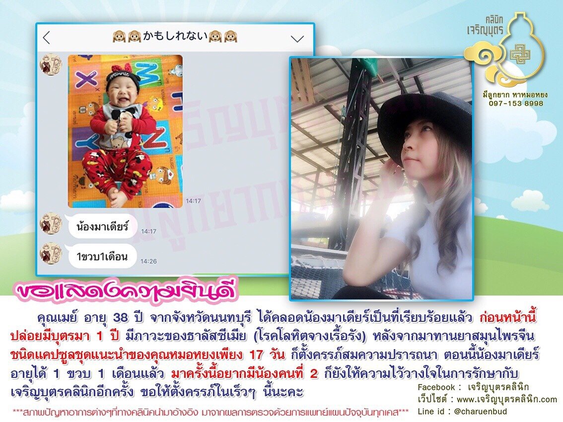 คุณเมย์ อายุ 38 ปี จากจังหวัดนนทบุรี ได้คลอดน้องมาเดียร์เป็นที่เรียบร้อยแล้ว ก่อนหน้านี้ปล่อยมีบุตรมา 1 ปี มีภาวะของธาลัสซีเมีย (โรคโลหิตจางเรื้อรัง)