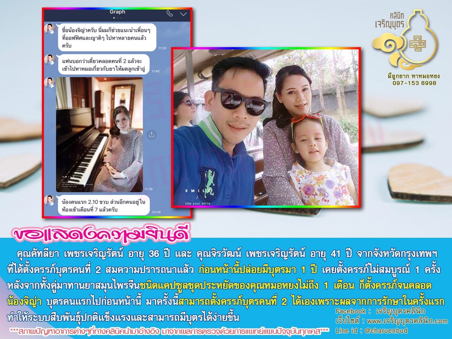 คุณคัทลียา เพชรเจริญรัตน์ อายุ 36 ปี และ คุณจิรวัฒน์ เพชรเจริญรัตน์ อายุ 41 ปี จากจังหวัดกรุงเทพฯ ที่ได้ตั้งครรภ์บุตรคนที่ 2 สมความปรารถนาแล้ว
