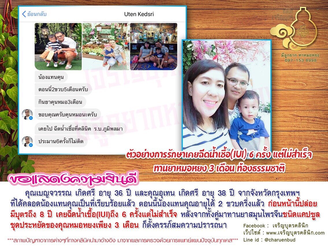 คุณเบญจวรรณ เกิดศรี อายุ 36 ปี และคุณอุเทน เกิดศรี อายุ 38 ปี จากจังหวัดกรุงเทพฯ ที่ได้คลอดน้องแทนคุณเป็นที่เรียบร้อยแล้ว