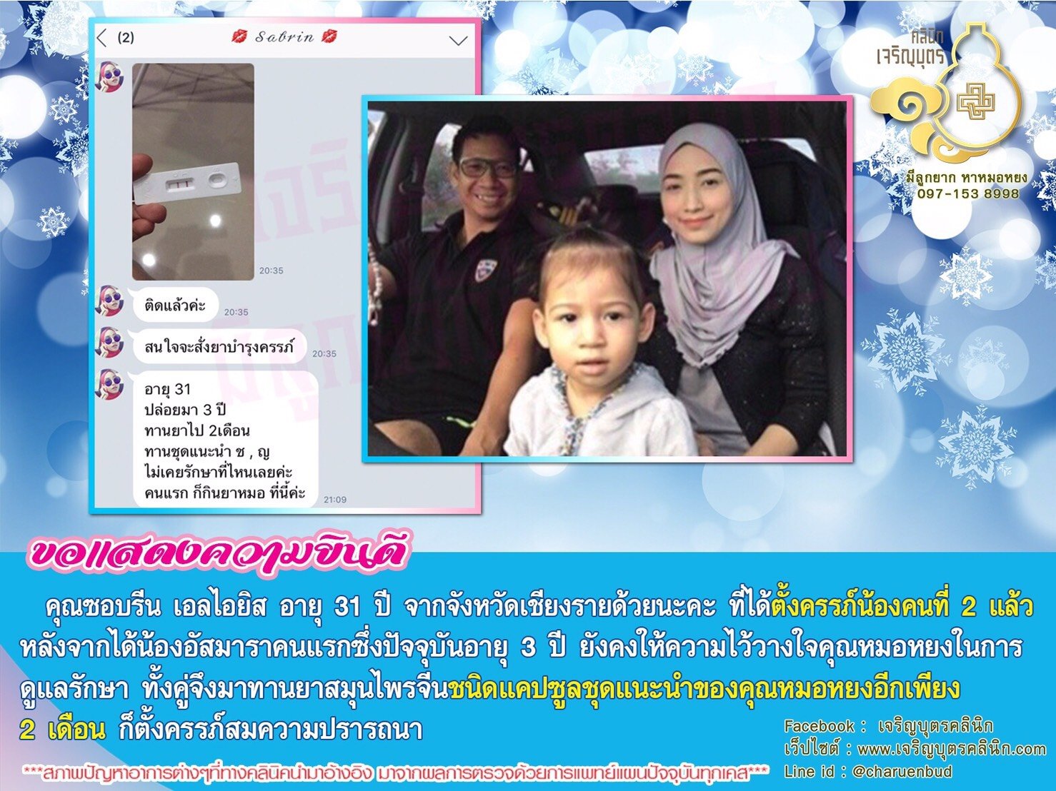 คุณซอบรีน เอลไอยิส อายุ 31 ปี จากจังหวัดเชียงรายด้วยนะคะ ที่ได้ตั้งครรภ์น้องคนที่ 2 แล้ว