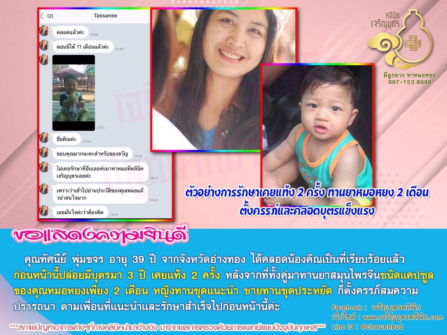 คุณทัศนีย์ พุ่มขจร อายุ 39 ปี จากจังหวัดอ่างทอง ได้คลอดน้องคิณเป็นที่เรียบร้อยแล้ว