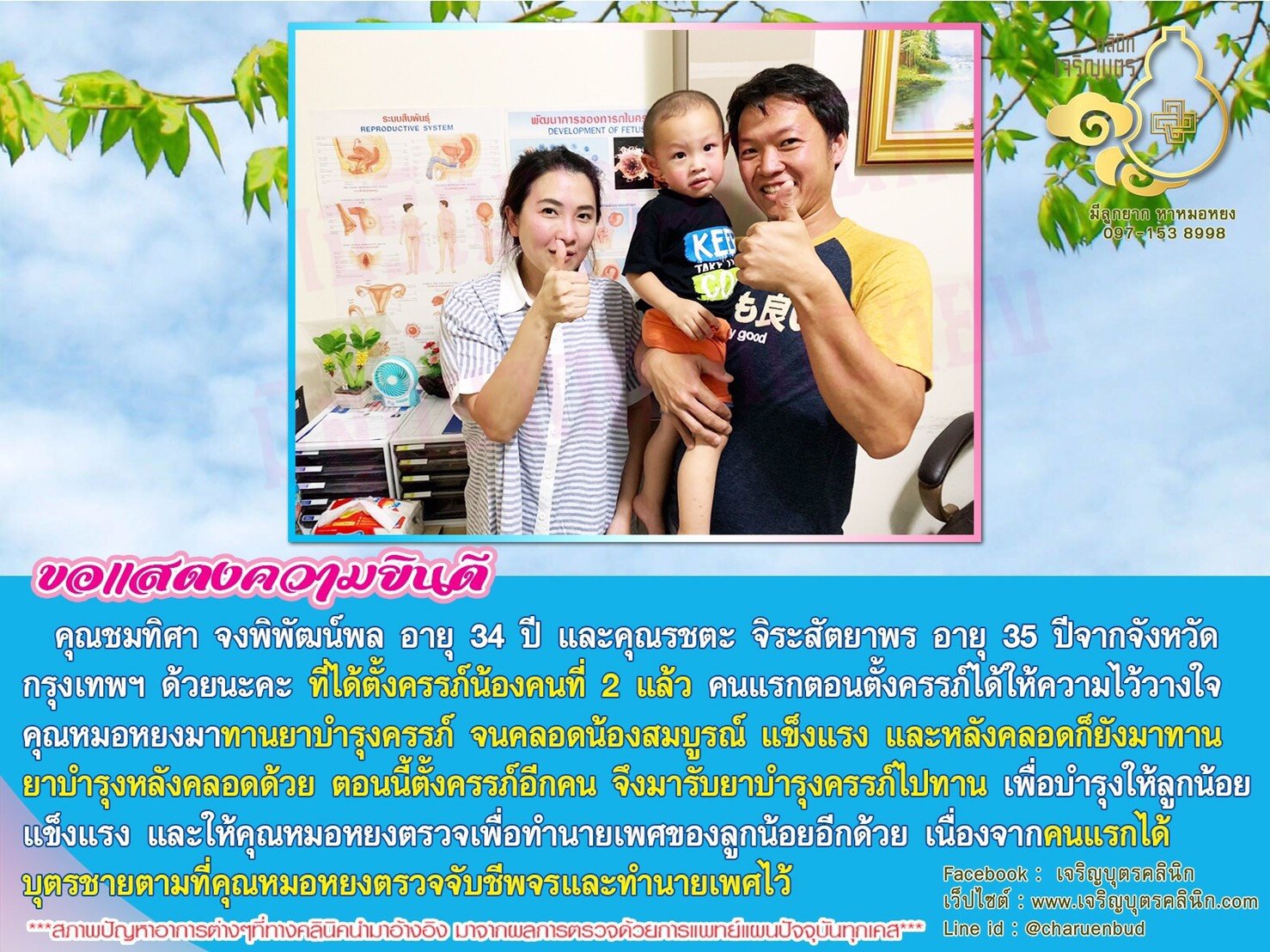 คุณชมทิศา จงพิพัฒน์พล อายุ 34 ปี และคุณรชตะ จิระสัตยาพร อายุ 35 ปีจากจังหวัดกรุงเทพฯ ที่ได้ตั้งครรภ์น้องคนที่ 2 แล้ว