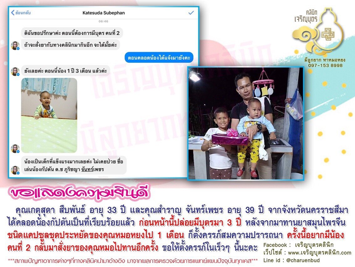 เกตุสุดา สืบพันธ์ อายุ 33 ปี และคุณสำราญ จันทร์เพชร อายุ 39 ปี จากจังหวัดนครราชสีมาได้คลอดน้องกัปตันเป็นที่เรียบร้อยแล้ว