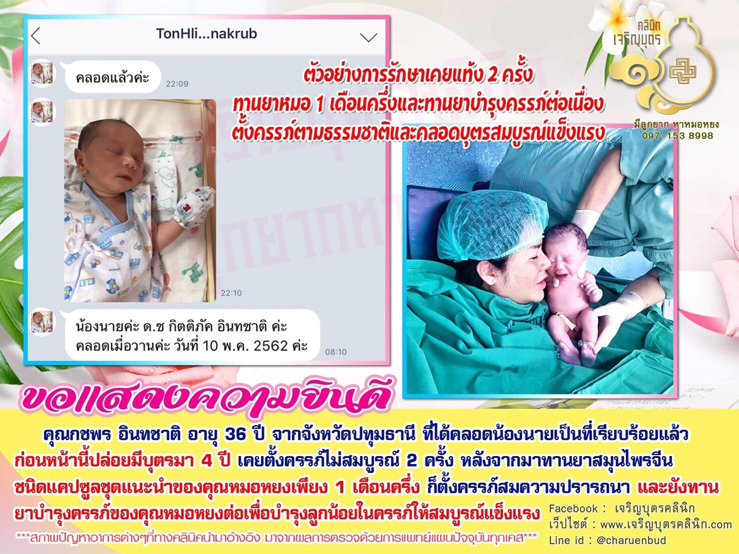 คุณกชพร อินทชาติ อายุ 36 ปี จากจังหวัดปทุมธานี ที่ได้คลอดน้องนายเป็นที่เรียบร้อยแล้ว