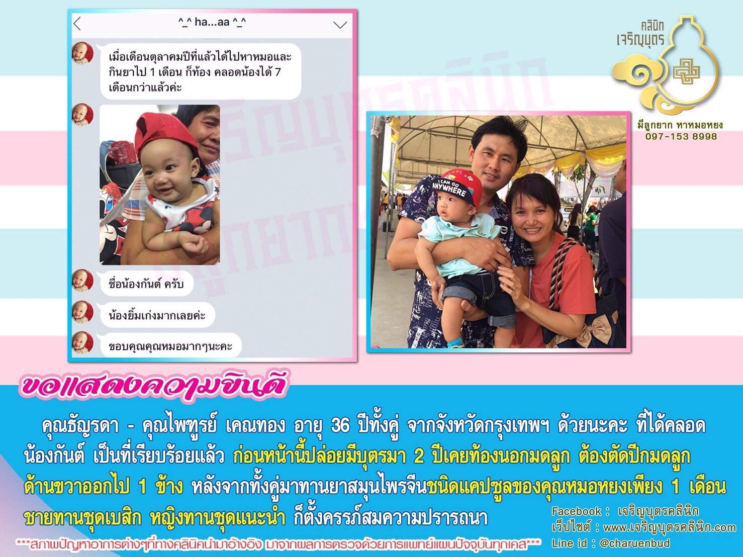 คุณธัญรดา-คุณไพฑูรย์ เคณทอง อายุ 36 ปีทั้งคู่ จากจังหวัดกรุงเทพฯด้วยนะคะ ที่ได้คลอดน้องกันต์ เป็นที่เรียบร้อยแล้ว