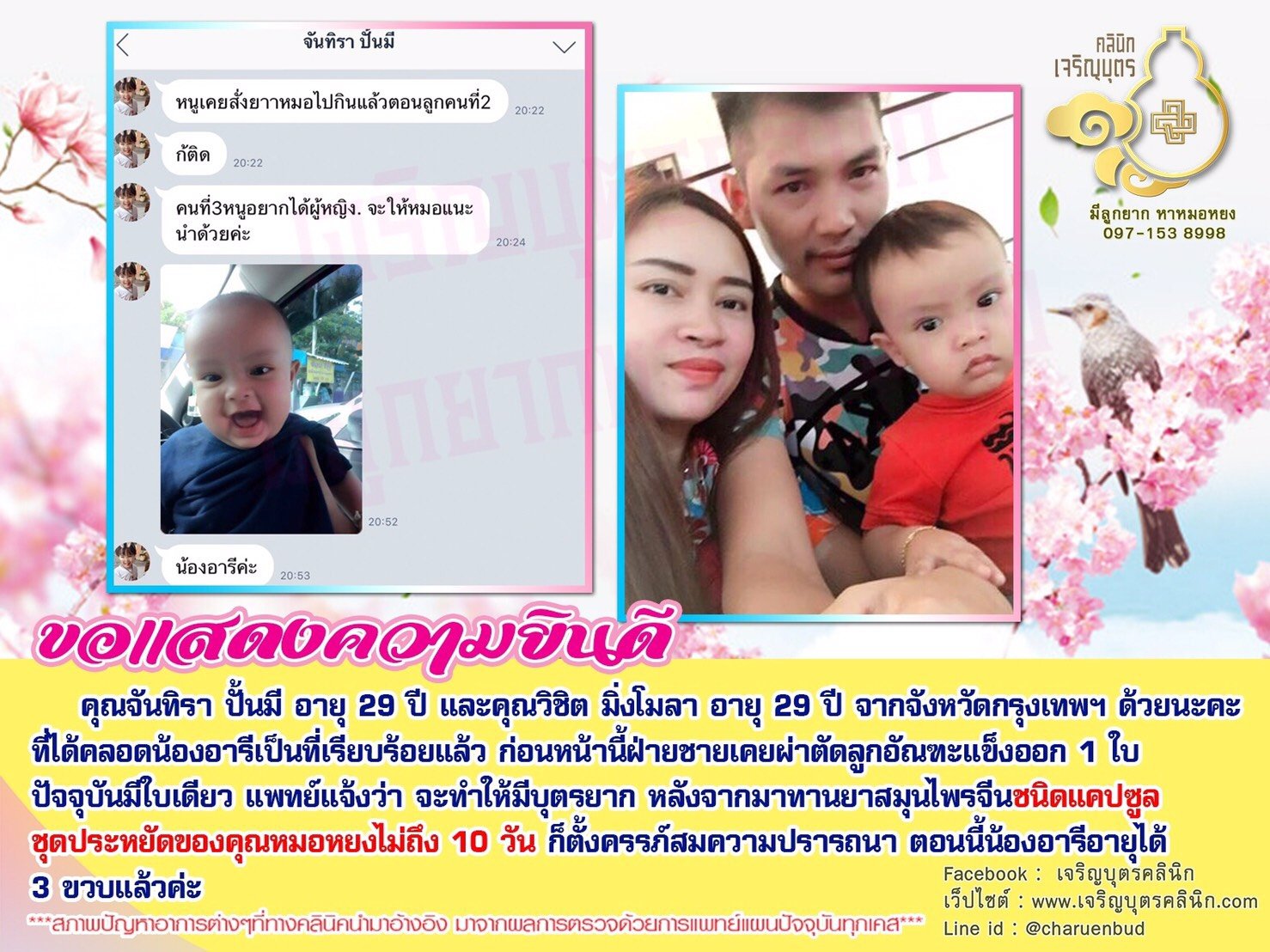 คุณจันทิรา ปั้นมี อายุ 29 ปี และคุณวิชิต มิ่งโมลา อายุ 29 ปี จากจังหวัดกรุงเทพฯได้คลอดน้องอารีเป็นที่เรียบร้อยแล้ว