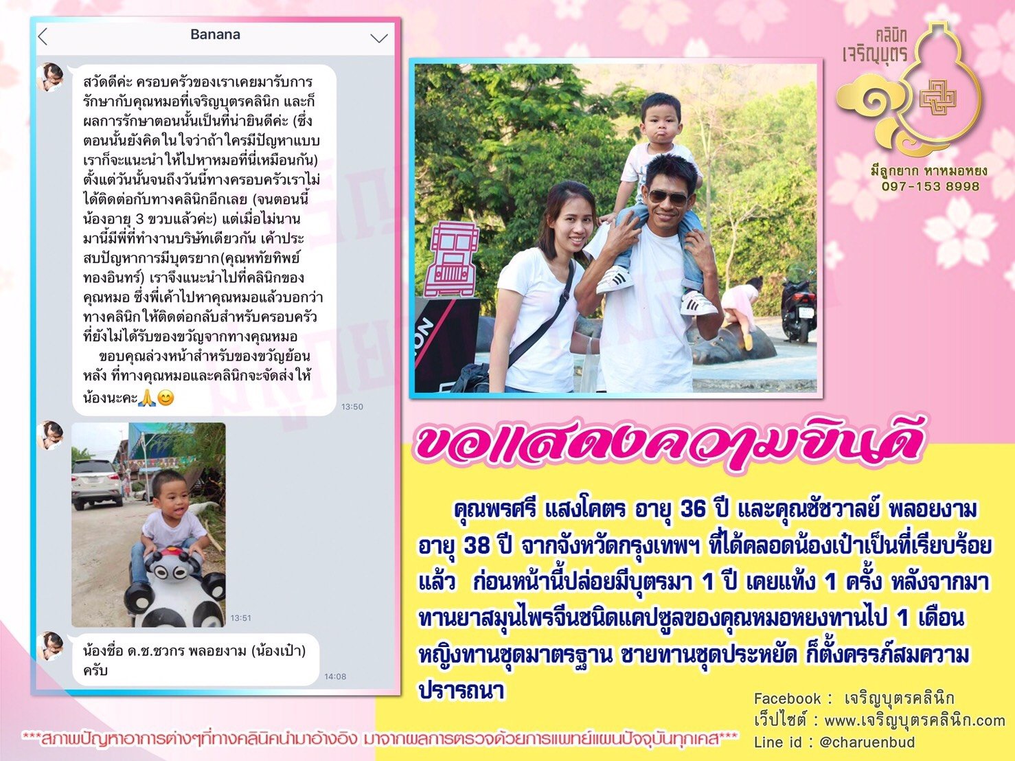 คุณพรศรี แสงโคตร อายุ 36 ปี และคุณชัชวาลย์ พลอยงาม อายุ 38 ปี จากจังหวัดกรุงเทพฯ ที่ได้คลอดน้องเป๋าเป็นที่เรียบร้อยแล้ว
