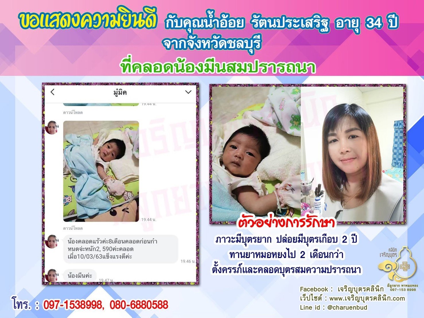 คุณน้ำอ้อย รัตนประเสริฐ อายุ 34 ปี จากชลบุรี ที่ได้คลอดน้องมีนเป็นที่เรียบร้อยแล้ว