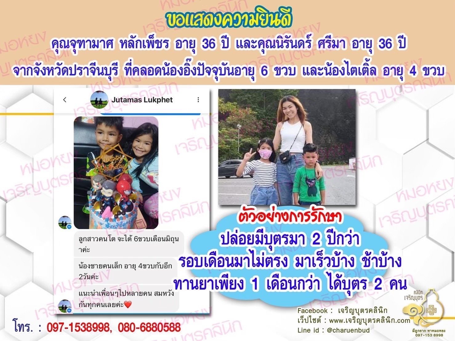 คุณจุฑามาศ หลักเพ็ชร อายุ 36 ปี และคุณนิรันดร์ ศรีมา อายุ 36 ปี จากจังหวัดปราจีนบุรี ที่ได้คลอดน้องอิ๊งซึ่งปัจจุบันอายุ 6 ขวบ