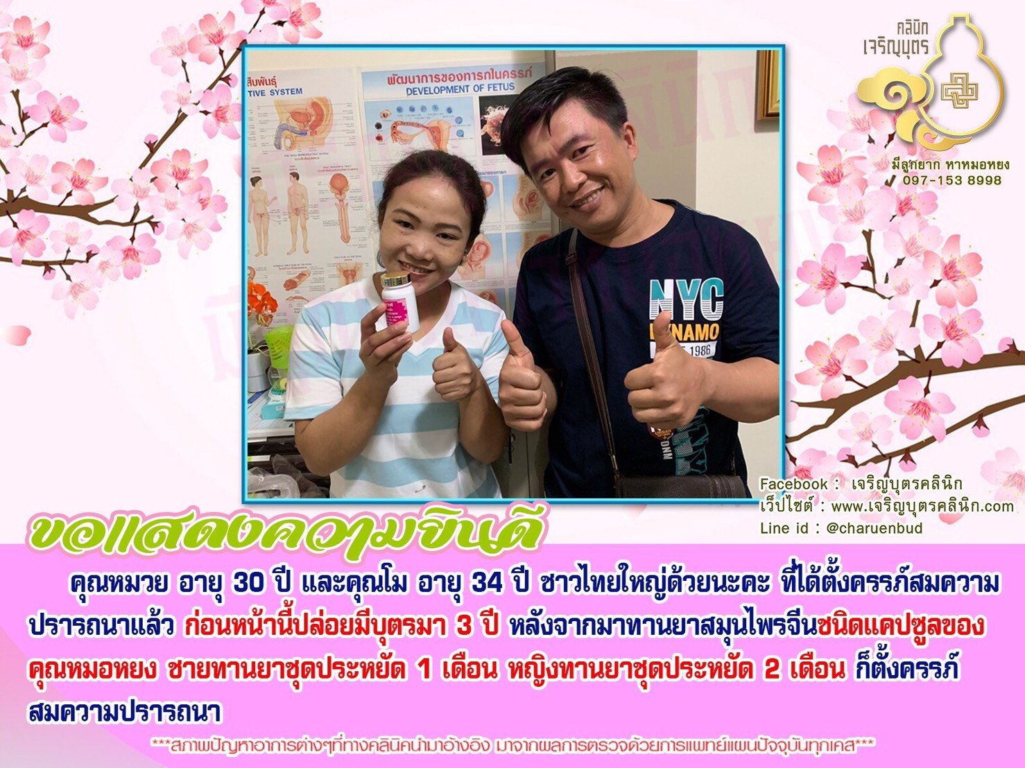 คุณหมวย อายุ 30 ปี และคุณโม อายุ 34 ปี ชาวไทยใหญ่ ได้ตั้งครรภ์สมความปรารถนาแล้ว