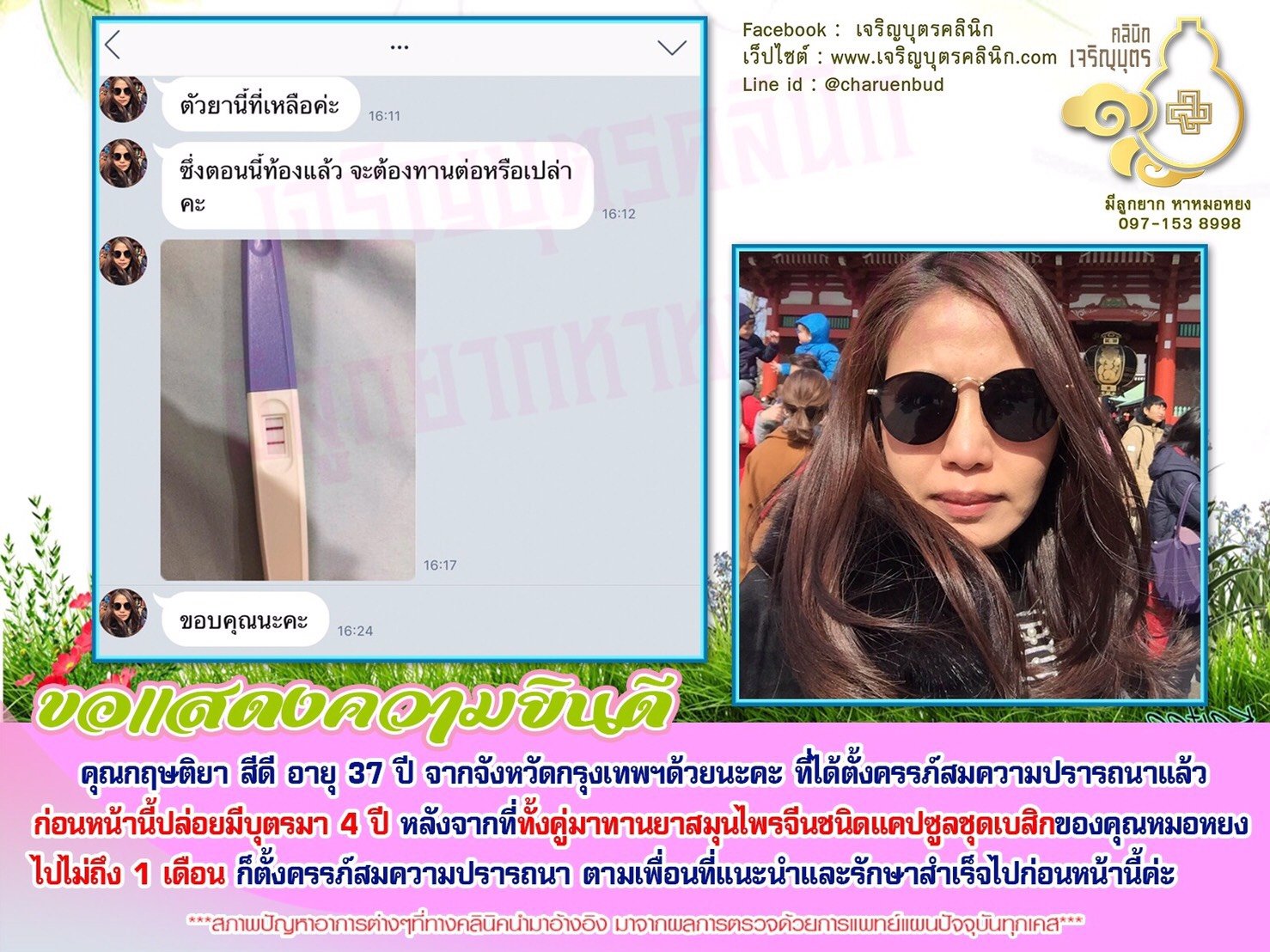 คุณกฤษติยา สีดี อายุ 37 ปี จากจังหวัดกรุงเทพฯ ที่ได้ตั้งครรภ์สมความปรารถนา 