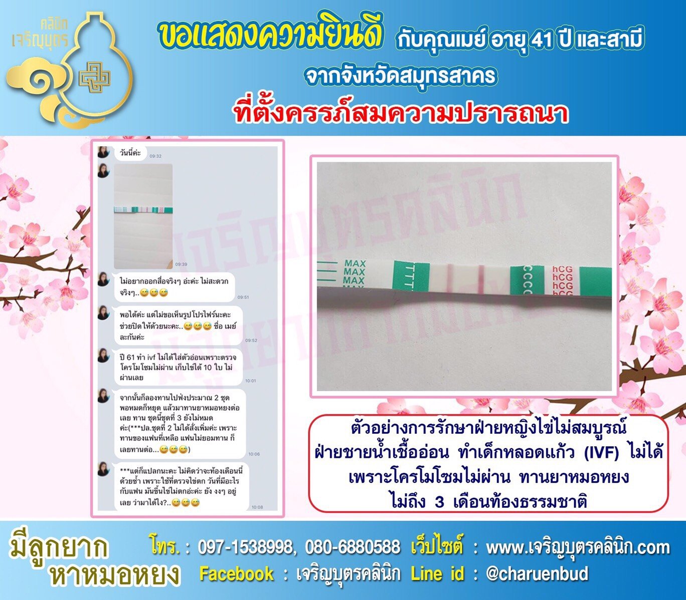 คุณเมย์ อายุ 41 ปี จากจังหวัดสมุทรสาคร ที่ได้ตั้งครรภ์สมความปรารถนาแล้ว