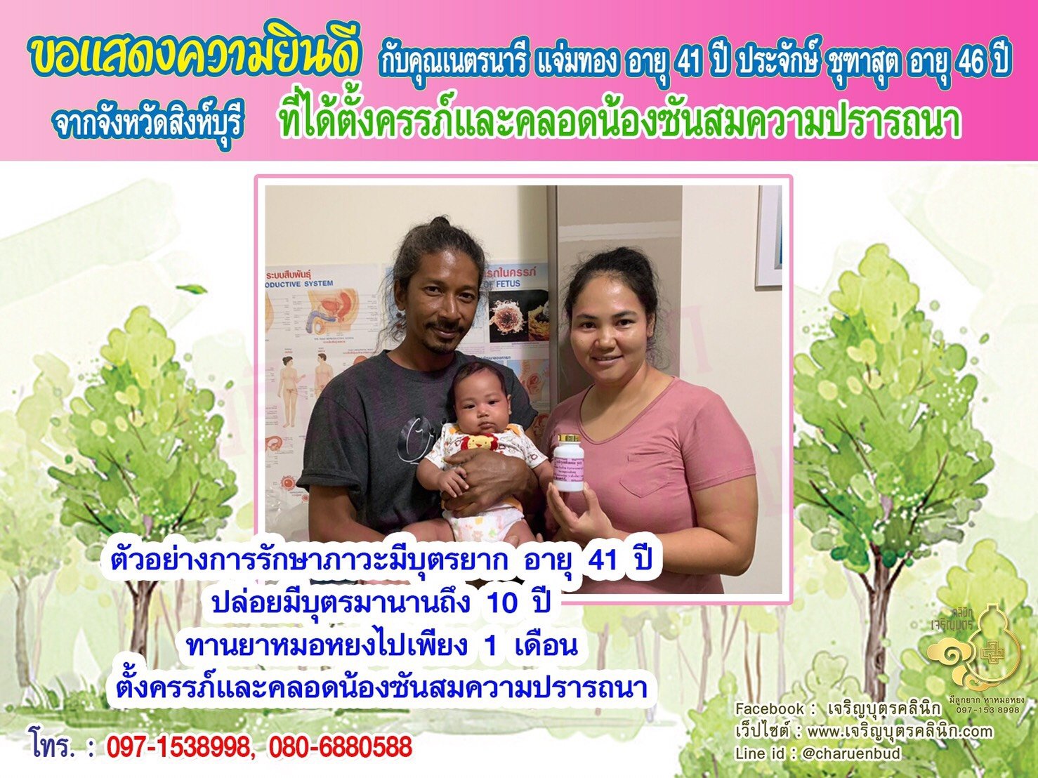 คุณเนตรนารี แจ่มทอง อายุ 41 ปีและคุณประจักษ์ ชุฑาสุต อายุ 46 ปี จากจังหวัดสิงห์บุรี ได้คลอดน้องซัน เป็นที่เรียบร้อยแล้ว