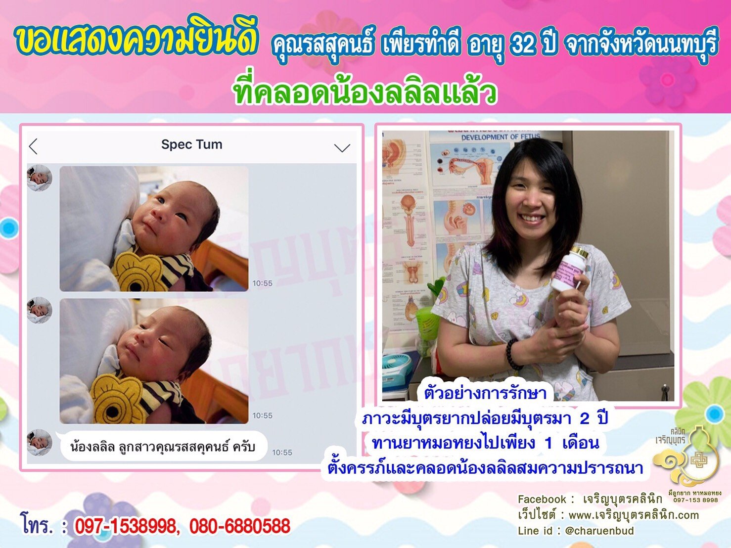 คุณรสสุคนธ์ เพียรทำดี อายุ 32 ปี จากจังหวัดนนทบุรี ที่ได้คลอดน้องลลิลเป็นที่เรียบร้อยแล้ว