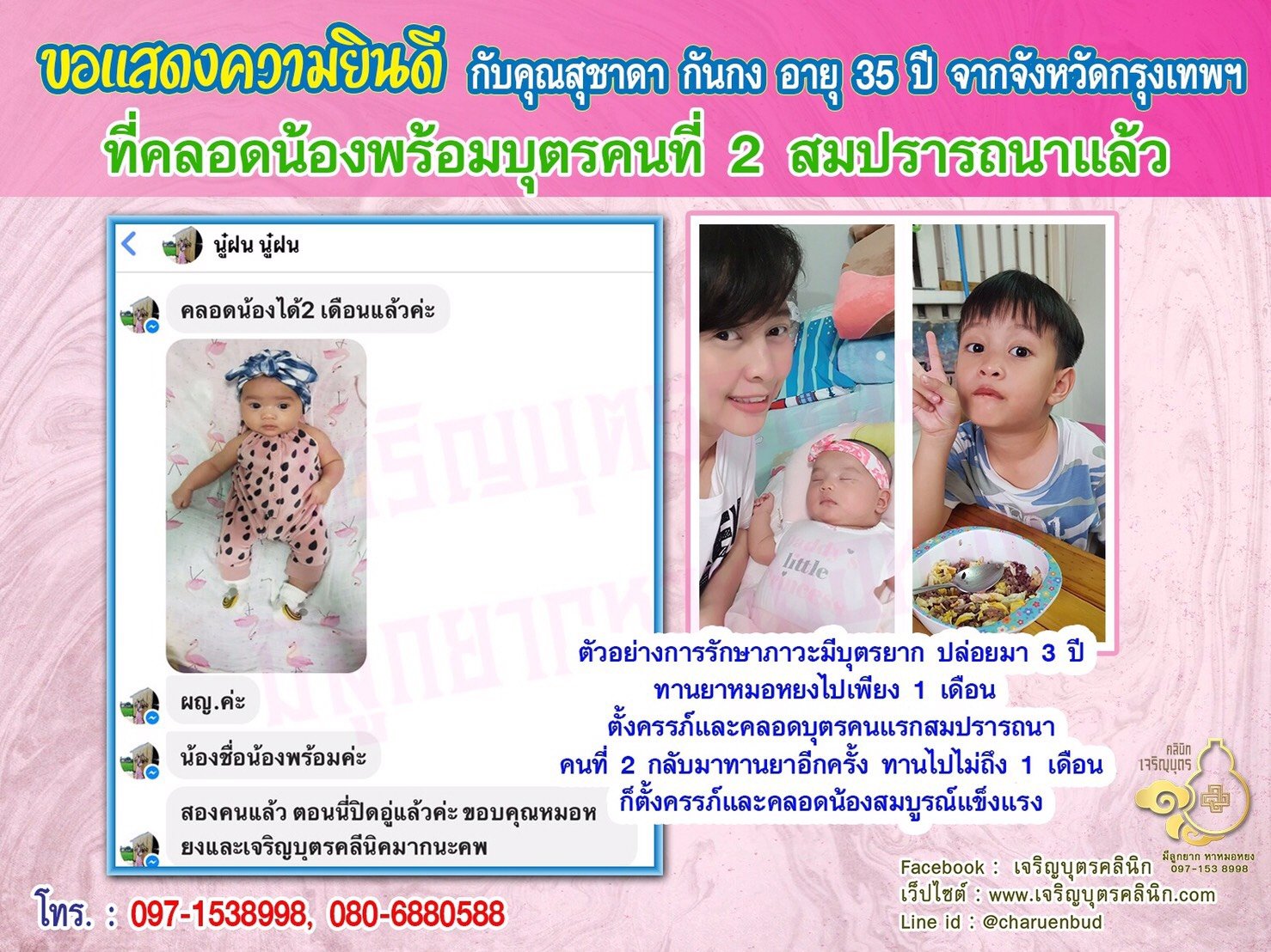 คุณสุชาดา กันกง อายุ 35 ปี จากกรุงเทพฯ ได้คลอดน้องพร้อม บุตรคนที่ 2 เป็นที่เรียบร้อยแล้ว