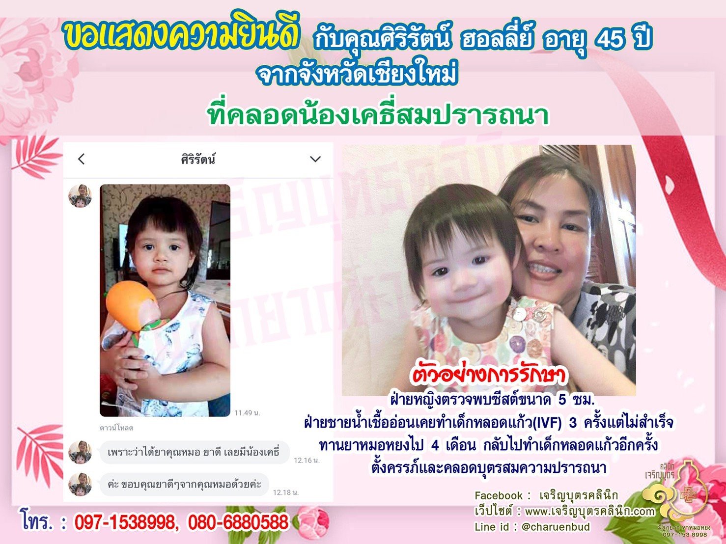 คุณศิริรัตน์ ฮอลลี่ย์ อายุ 45 ปี จากเชียงใหม่ ที่ได้คลอดน้องเคธี่เป็นที่เรียบร้อยแล้ว