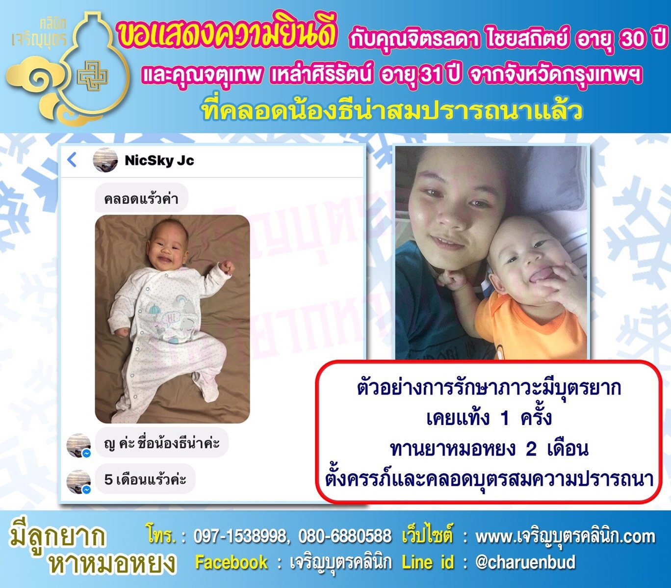 คุณจิตรลดา ไชยสถิตย์ อายุ 30 ปี และคุณจตุเทพ เหล่าศิริรัตน์ อายุ 31 ปีจากกรุงเทพฯ ที่ได้คลอดน้องธีน่าเป็นที่เรียบร้อยแล้ว