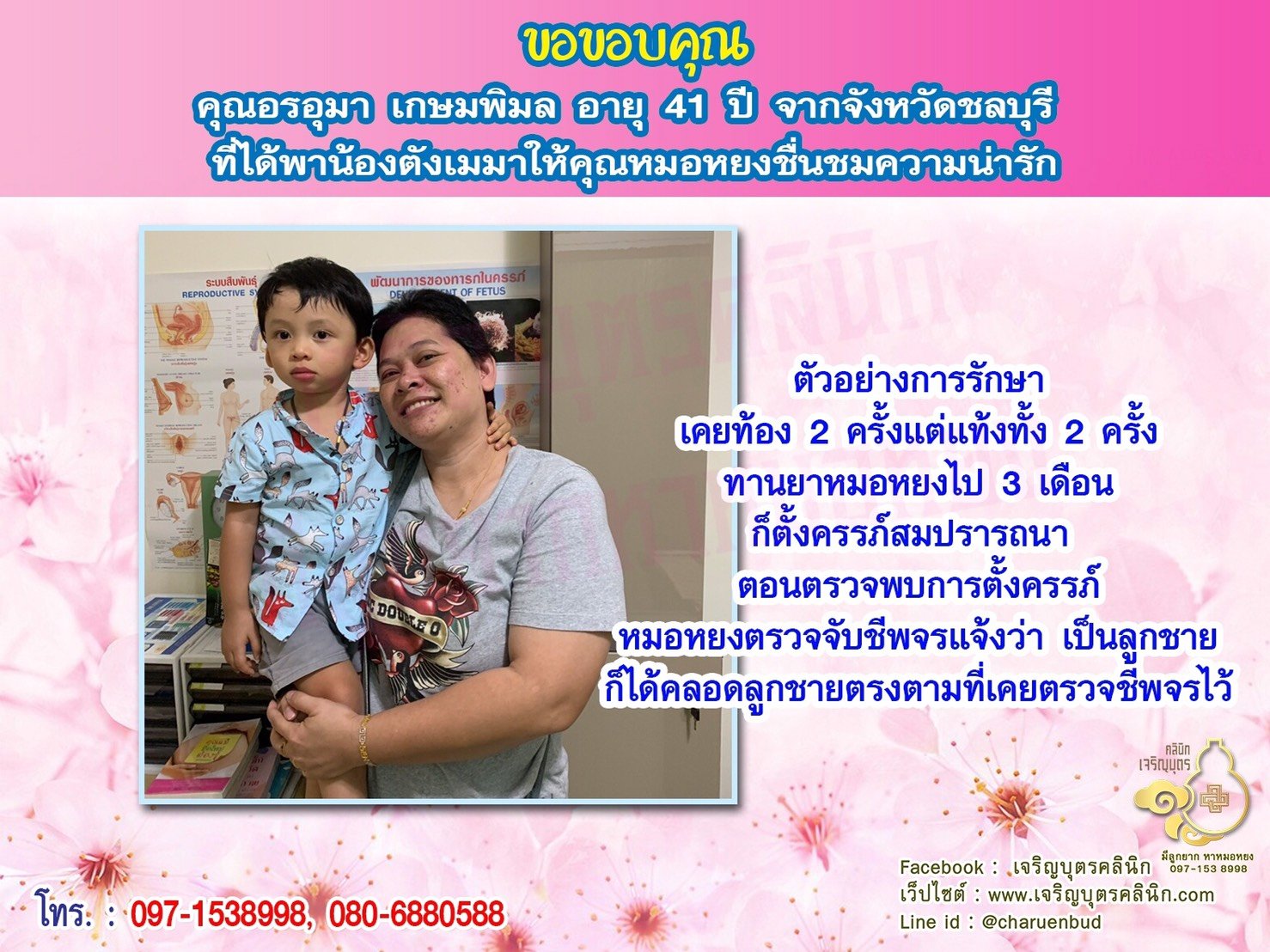 คุณอรอุมา เกษมพิมล อายุ 41 ปี จากชลบุรี ได้คลอดน้องตังเมเป็นที่เรียบร้อยแล้ว