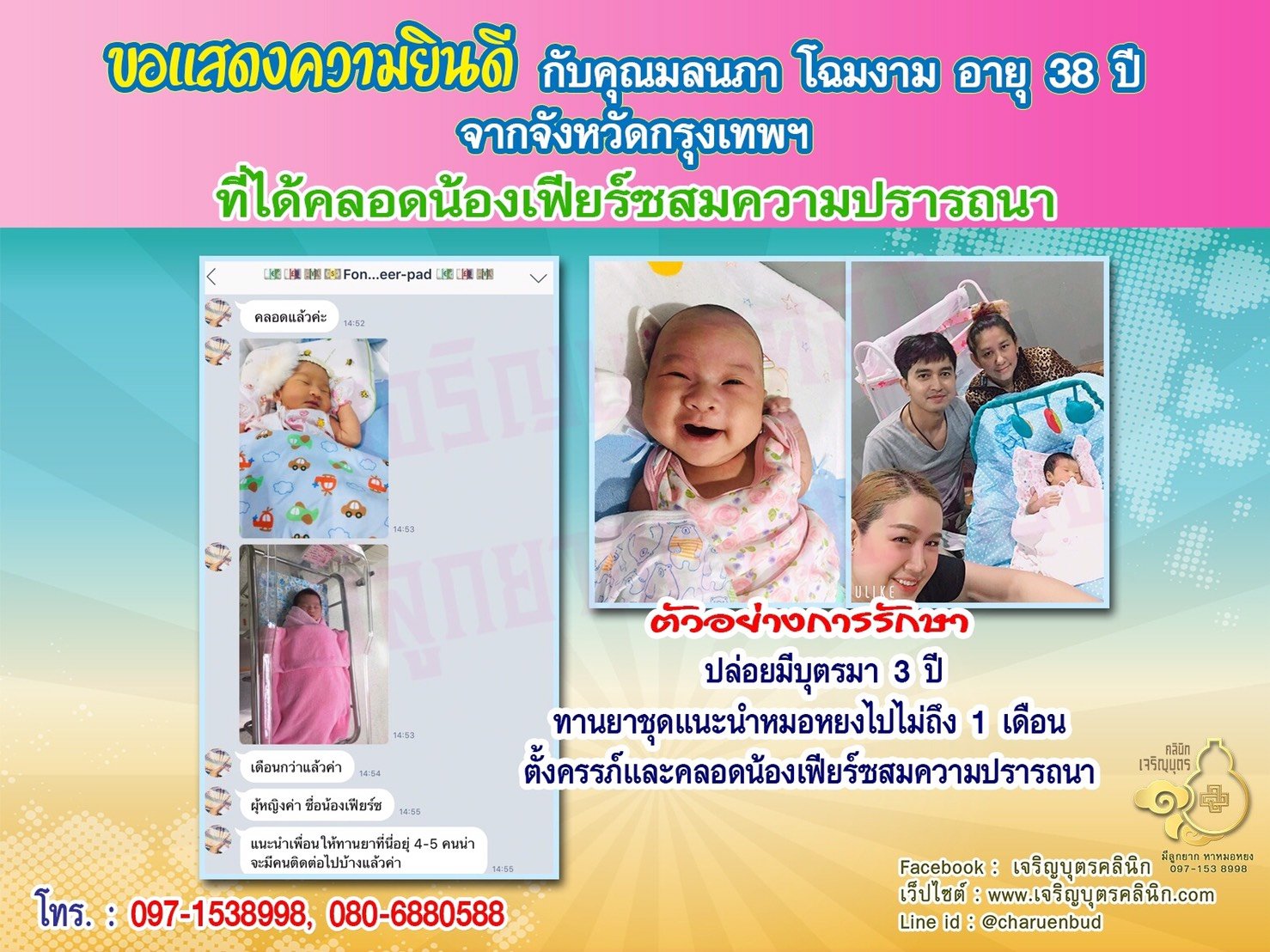 คุณมลนภา โฉมงาม อายุ 38 ปี จากกรุงเทพฯ ได้คลอดน้องเฟียร์ซเป็นที่เรียบร้อยแล้ว