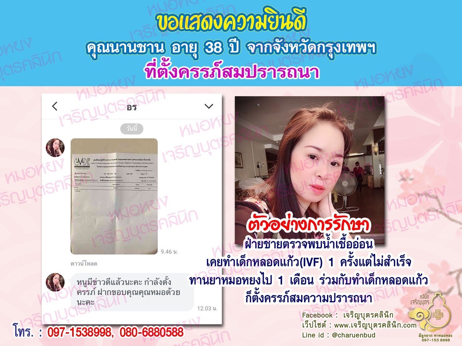 คุณนานชาน อายุ 38 ปี และคุณยี่หญิง แซ่เล่า อายุ 55 ปี จากกรุงเทพฯ ได้ตั้งครรภ์สมความปรารถนาแล้ว