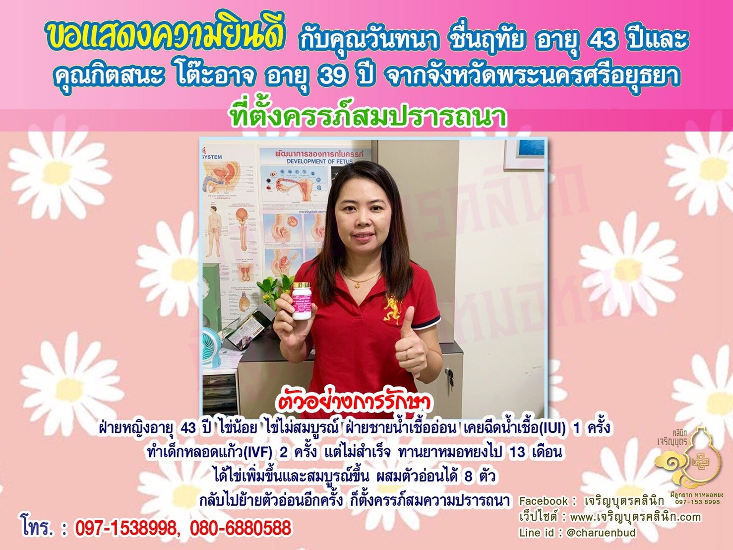 คุณวันทนา ชื่นฤทัย อายุ 43 ปี และคุณกิตสนะ โต๊ะอาจ อายุ 39 ปี จากพระนครศรีอยุธยา