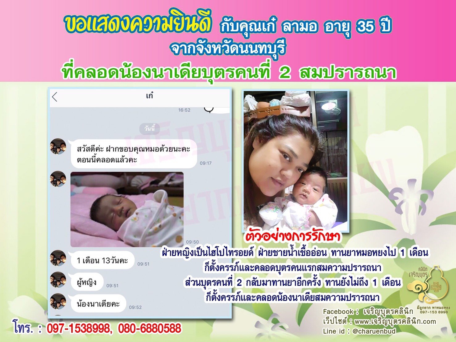 คุณเก๋ ลามอ อายุ 35 ปี จากนนทบุรี ที่ได้คลอดน้องนาเดียบุตรคนที่ 2 เป็นที่เรียบร้อยแล้ว