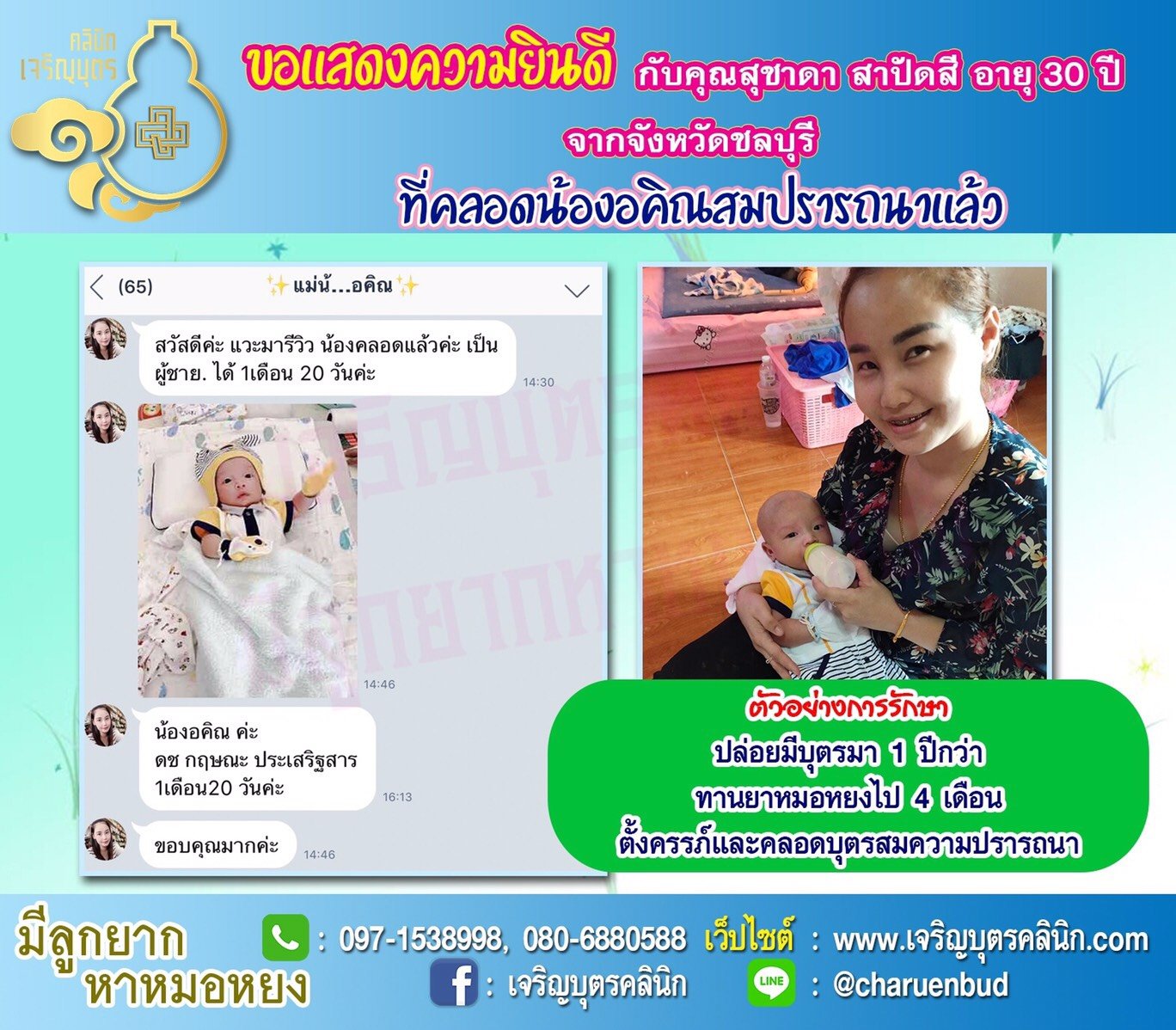 คุณสุชาดา สาปัดสี อายุ 30 ปี และสามี จากชลบุรี ได้คลอดน้องอคิณเป็นที่เรียบร้อยแล้ว