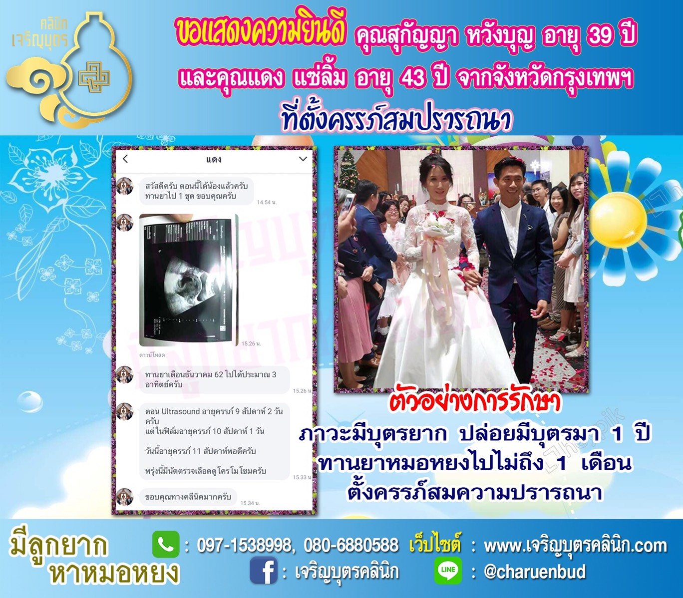 คุณสุกัญญา หวังบุญ อายุ 39 ปี และคุณแดง แซ่ลิ้ม อายุ 43 ปีจากจังหวัดกรุงเทพฯ ที่ได้ตั้งครรภ์สมความปรารถนาแล้ว